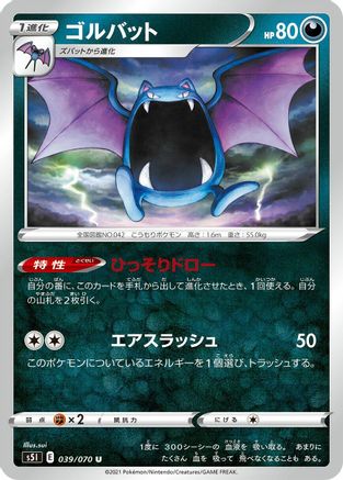 Golbat (039/070) [S5I: Single Strike Master]