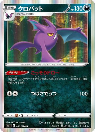 Crobat (040/070) [S5I: Single Strike Master] Holofoil
