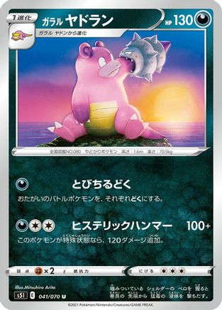 Galarian Slowbro (041/070) [S5I: Single Strike Master]