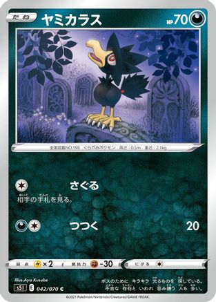 Murkrow (042/070) [S5I: Single Strike Master]