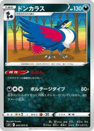 Honchkrow (043/070) [S5I: Single Strike Master]