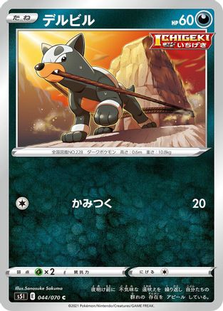 Houndour (044/070) [S5I: Single Strike Master]