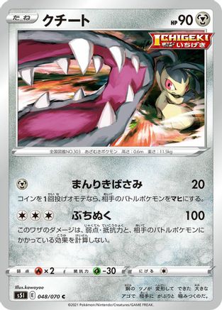 Mawile (048/070) [S5I: Single Strike Master]