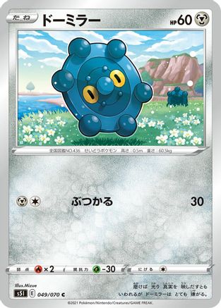 Bronzor (049/070) [S5I: Single Strike Master]