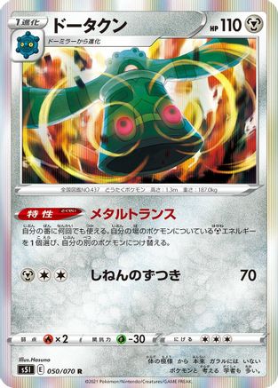 Bronzong (050/070) [S5I: Single Strike Master] Holofoil