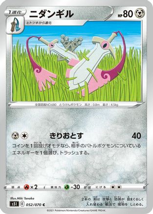 Doublade (052/070) [S5I: Single Strike Master]