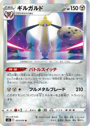 Aegislash - 053/070 (053/070) [S5I: Single Strike Master] Holofoil