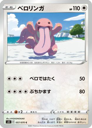 Lickitung (057/070) [S5I: Single Strike Master]