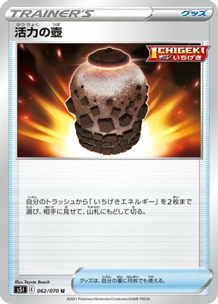 Urn of Vitality (062/070) [S5I: Single Strike Master]
