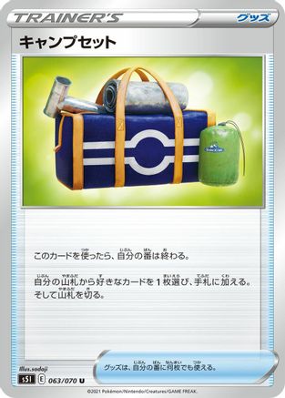 Camping Gear (063/070) [S5I: Single Strike Master]