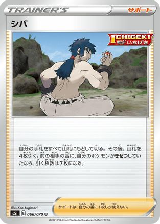 Bruno - 066/070 (066/070) [S5I: Single Strike Master]