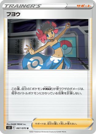Phoebe - 067/070 (067/070) [S5I: Single Strike Master]