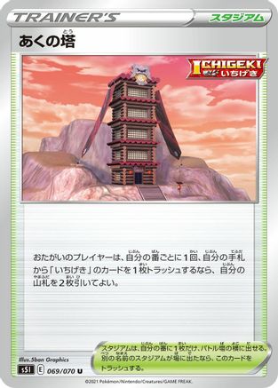 Tower of Darkness (069/070) [S5I: Single Strike Master]