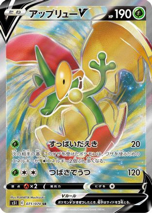 Flapple V - 071/070 (071/070) [S5I: Single Strike Master] Holofoil