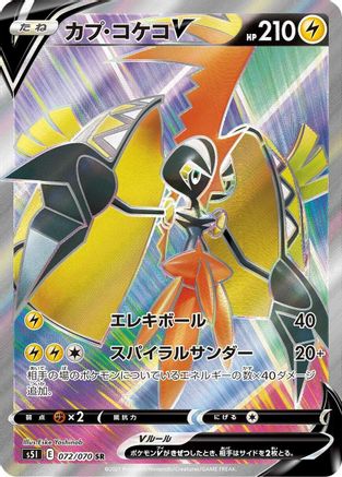 Tapu Koko V - 072/070 (072/070) [S5I: Single Strike Master] Holofoil