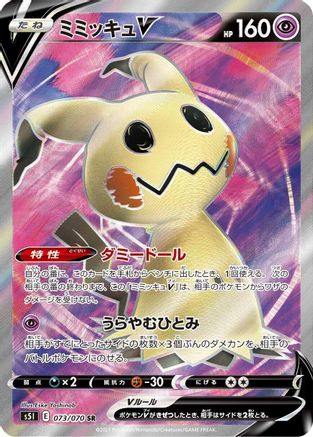 Mimikyu V - 073/070 (073/070) [S5I: Single Strike Master] Holofoil