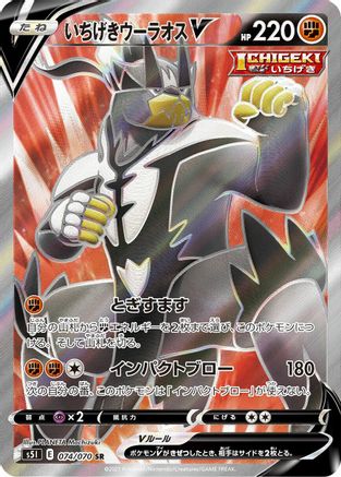 Single Strike Urshifu V - 074/070 (074/070) [S5I: Single Strike Master] Holofoil