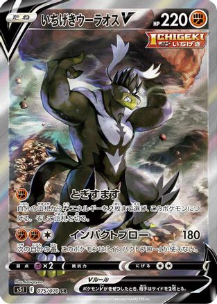 Single Strike Urshifu V - 075/070 (075/070) [S5I: Single Strike Master] Holofoil
