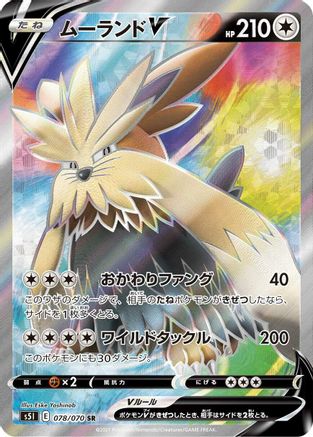 Stoutland V - 078/070 (078/070) [S5I: Single Strike Master] Holofoil