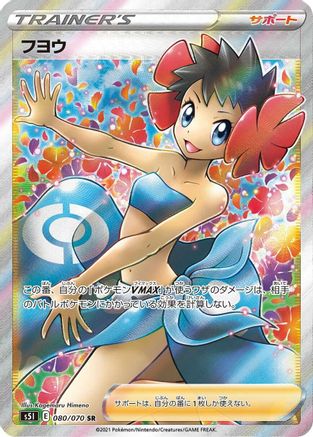 Phoebe - 080/070 (080/070) [S5I: Single Strike Master] Holofoil