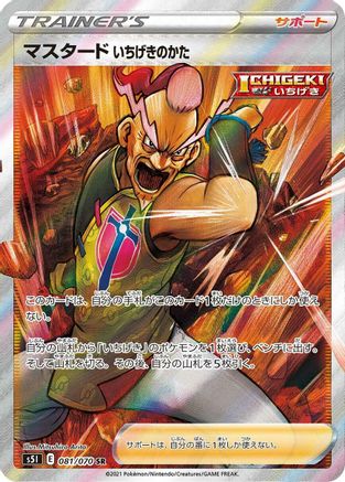 Single Strike Style Mustard - 081/070 (081/070) [S5I: Single Strike Master] Holofoil