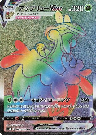 Flapple VMAX - 082/070 (082/070) [S5I: Single Strike Master] Holofoil