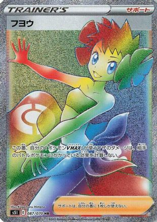 Phoebe - 087/070 (087/070) [S5I: Single Strike Master] Holofoil