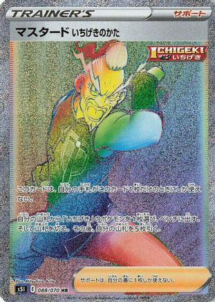 Single Strike Style Mustard - 088/070 (088/070) [S5I: Single Strike Master] Holofoil