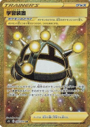 Exp. Share - 090/070 (090/070) [S5I: Single Strike Master] Holofoil