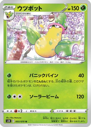 Victreebel (003/070) [S5R: Rapid Strike Master]