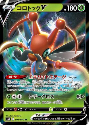 Kricketune V - 004/070 (004/070) [S5R: Rapid Strike Master] Holofoil