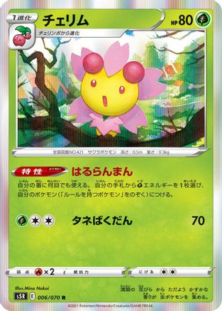 Cherrim (006/070) [S5R: Rapid Strike Master] Holofoil
