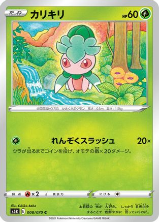 Fomantis (008/070) [S5R: Rapid Strike Master]