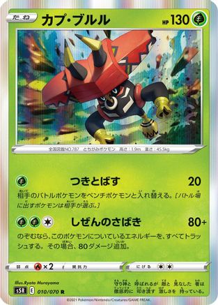 Tapu Bulu (010/070) [S5R: Rapid Strike Master] Holofoil