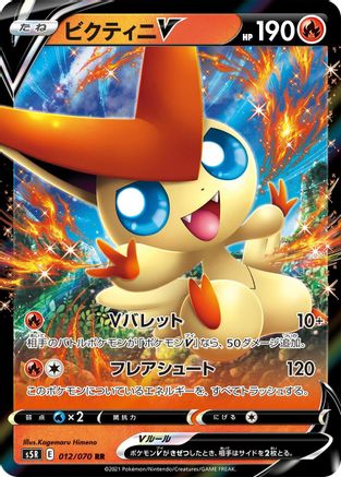 Victini V - 012/070 (012/070) [S5R: Rapid Strike Master] Holofoil