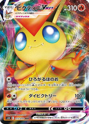 Victini VMAX - 013/070 (013/070) [S5R: Rapid Strike Master] Holofoil