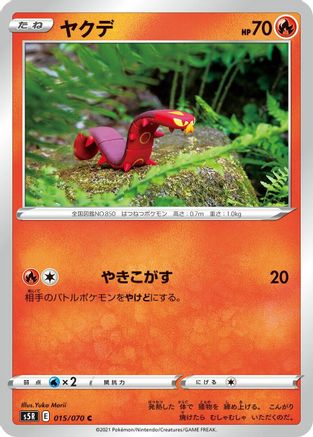 Sizzlipede (015/070) [S5R: Rapid Strike Master]