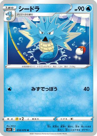 Seadra (018/070) [S5R: Rapid Strike Master]