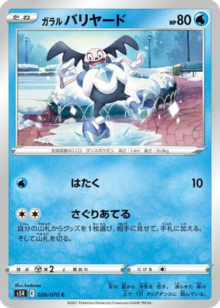 Galarian Mr. Mime (020/070) [S5R: Rapid Strike Master]
