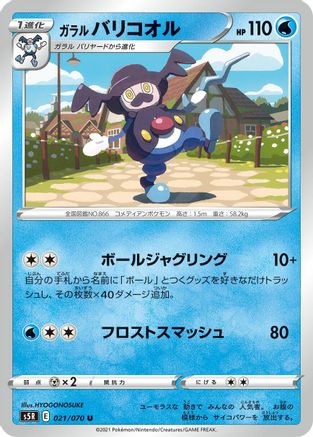 Galarian Mr. Rime (021/070) [S5R: Rapid Strike Master]