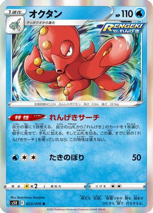 Octillery - 023/070 (023/070) [S5R: Rapid Strike Master] Holofoil