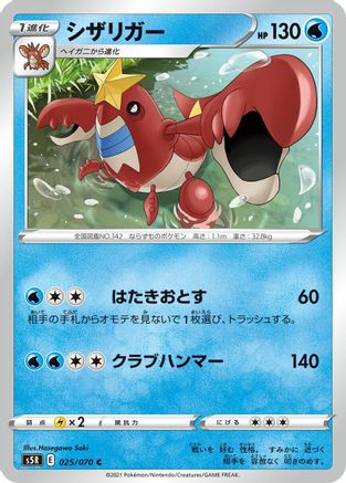 Crawdaunt (025/070) [S5R: Rapid Strike Master]