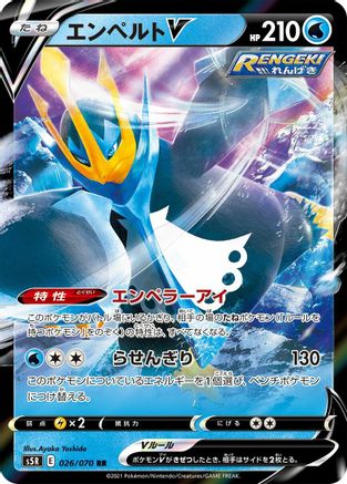 Empoleon V - 026/070 (026/070) [S5R: Rapid Strike Master] Holofoil