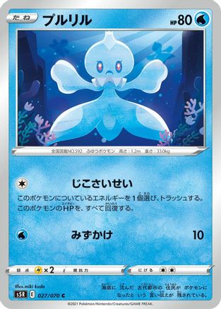 Frillish (027/070) [S5R: Rapid Strike Master]