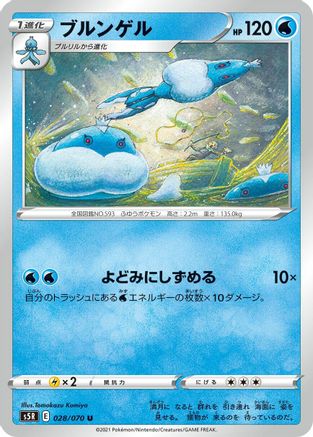 Jellicent (028/070) [S5R: Rapid Strike Master]