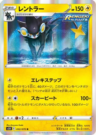 Luxray (032/070) [S5R: Rapid Strike Master] Holofoil