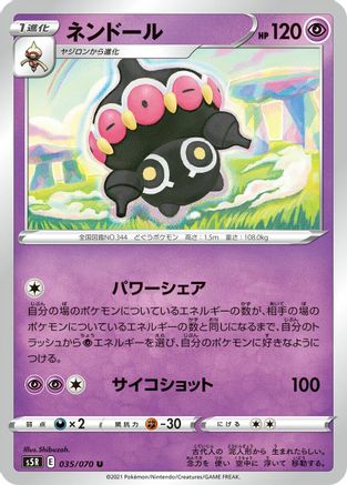 Claydol (035/070) [S5R: Rapid Strike Master]