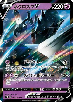 Necrozma V - 036/070 (036/070) [S5R: Rapid Strike Master] Holofoil