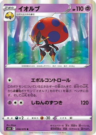 Orbeetle (038/070) [S5R: Rapid Strike Master] Holofoil