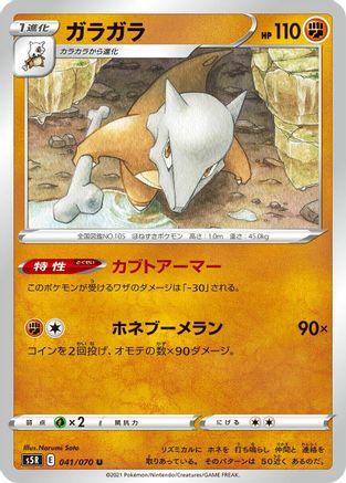Marowak (041/070) [S5R: Rapid Strike Master]